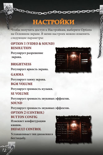 Silent Hill 4_manual_pc_ru-14.jpg